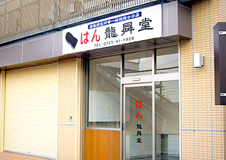 施工例のご紹介